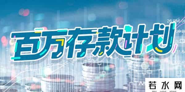 农行白金卡,拥有100万存款是什么水平？能否站在财富“金字塔”上层？