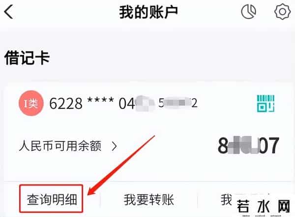 农行银行卡余额查询