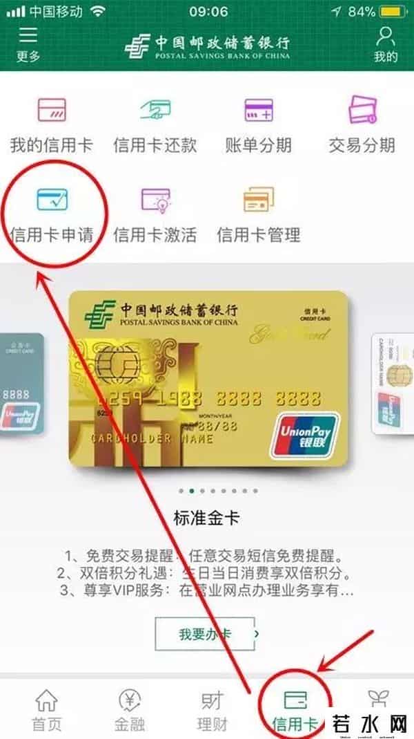 信用卡网上申请