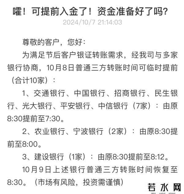 国庆银行转账
