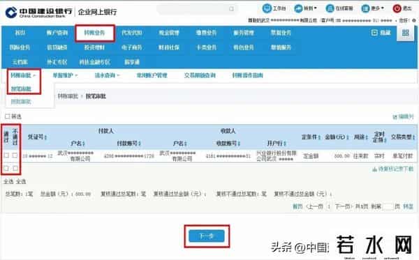 企业网银客户号