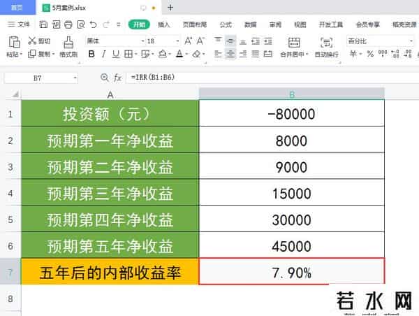 内部收益率公式