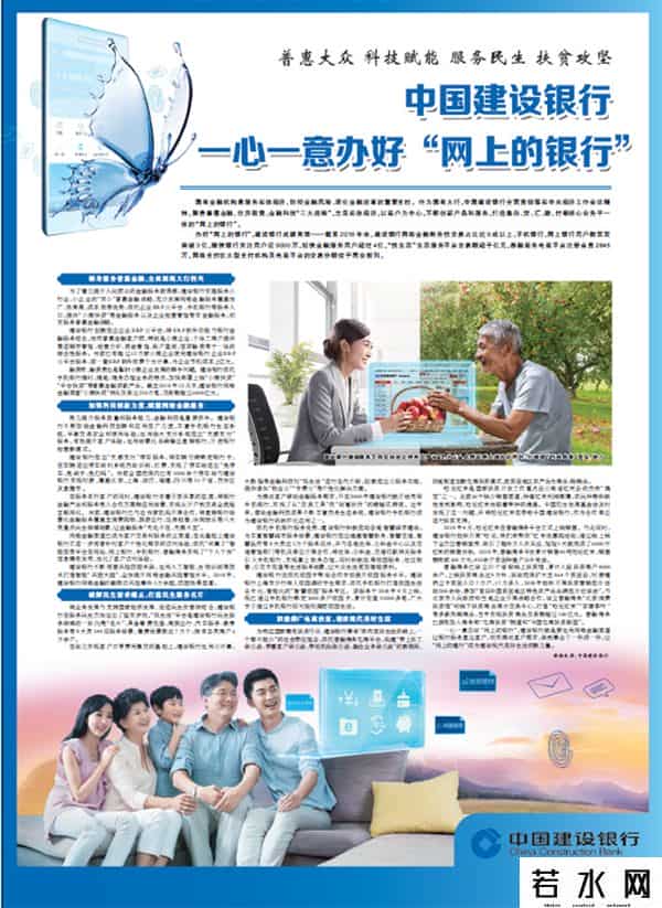 建设网上,中国建设银行<br>一心一意办好“网上的银行”