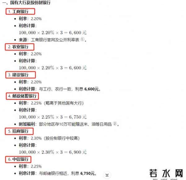 邮政10万元3年利息