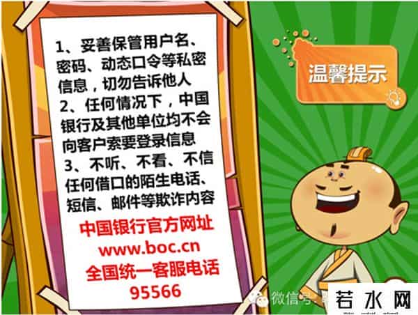 中银e令,防范电信诈骗：钓鱼网站以交易测试等借口骗钱