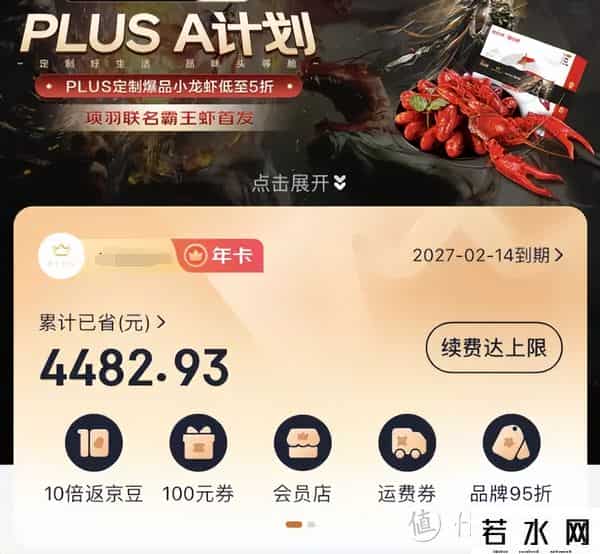京东运费,53.9元开通京东Plus会员，突破续费上限，附消灭运费券好物清单