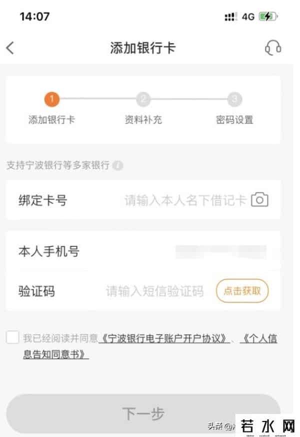 开户网,宁波银行网开攻略