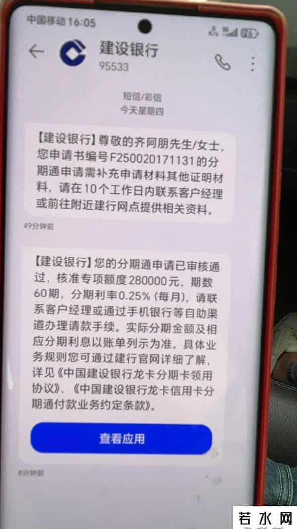 建行手机银行服务费