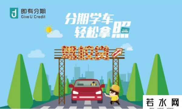 即有分期,即有分期致力创新 卡位蓝领消费金融平台