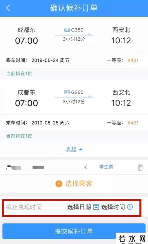 候补是等别人退票吗