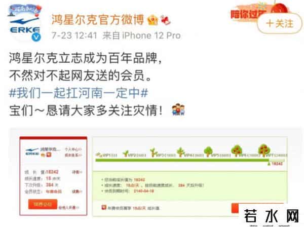 红星尔克股票