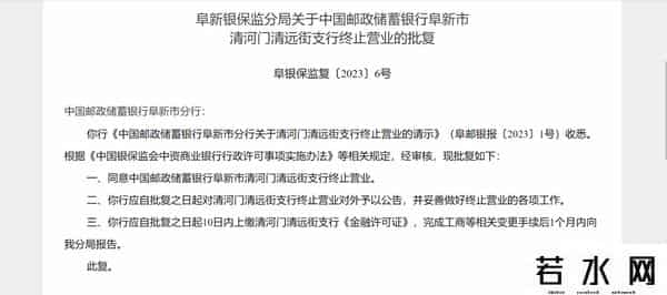 建行网点,工行、建行等多个网点终止营业！什么情况？