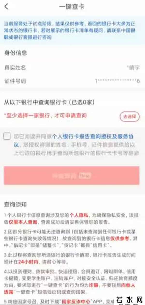 工商银行帐户查询