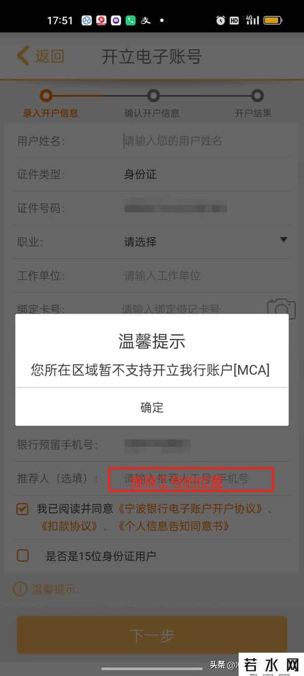 开户网,宁波银行网开攻略