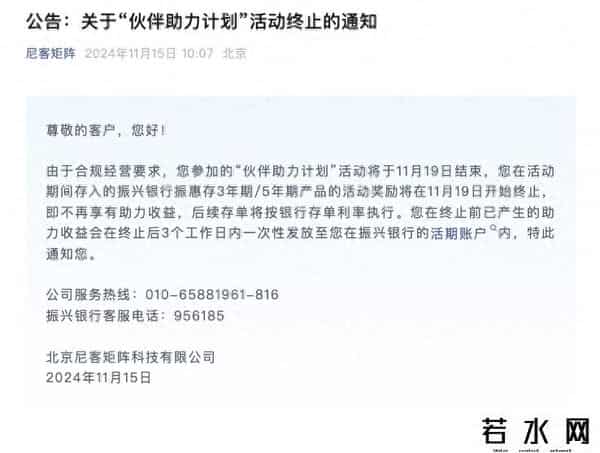 综合收益,振兴银行调降存量存款综合利率？第三方“助力收益”暂停惹争议