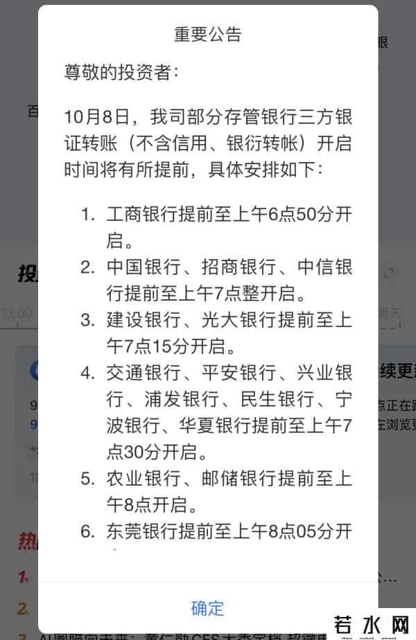 国庆银行转账
