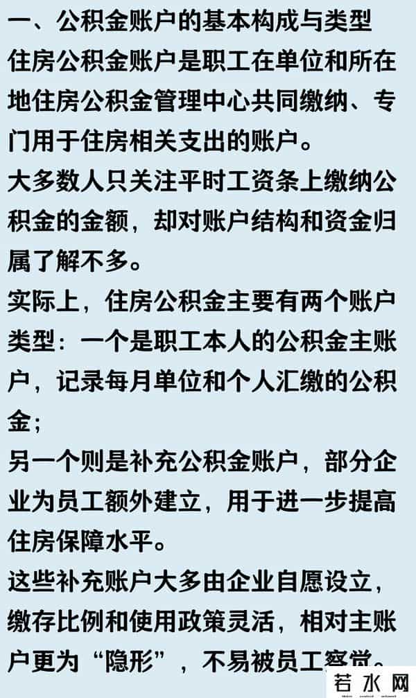 补充公积金,公积金后面藏着“隐形账户”？补充公积金这几点多数人没弄明白