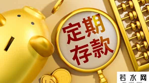 定期存款异地支取