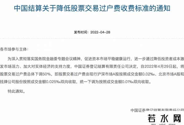 股票过户费,明起股票交易过户费下调一半，按成交金额0.01‰双向收取