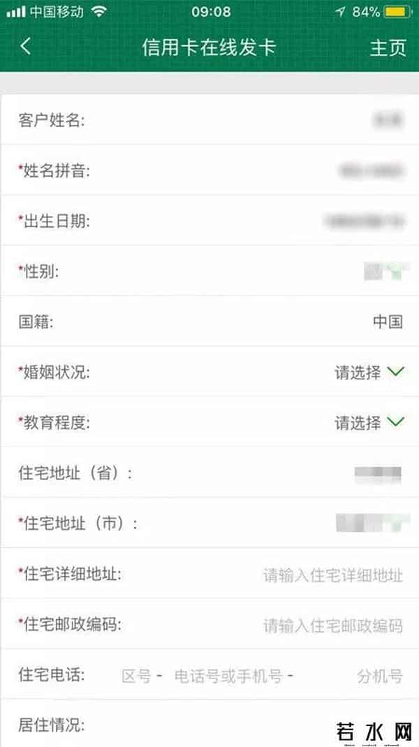 信用卡网上申请