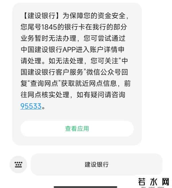 中国建设银行帐号