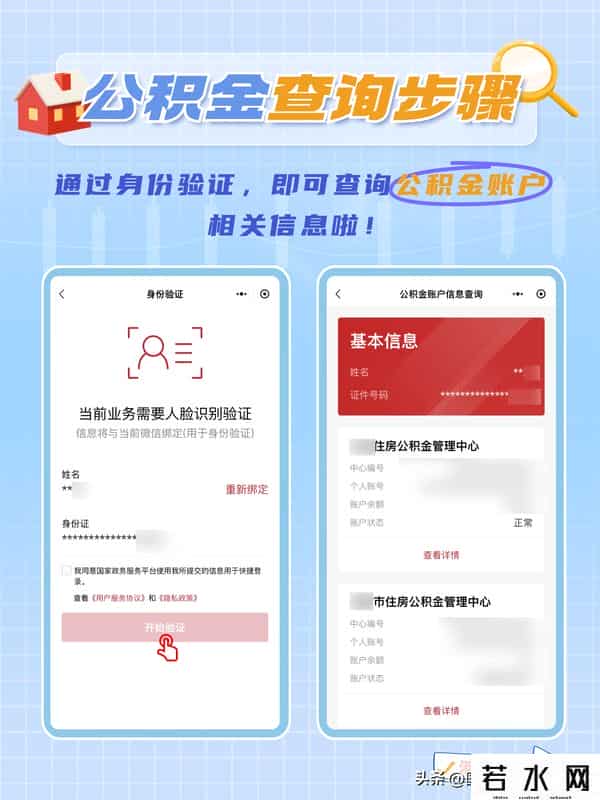 住房基金查询