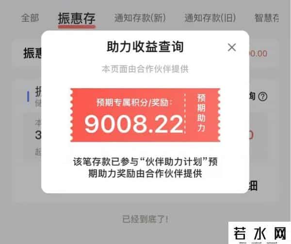 综合收益,振兴银行调降存量存款综合利率？第三方“助力收益”暂停惹争议