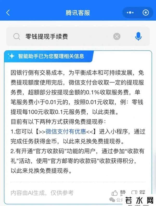 微信零钱提现收费