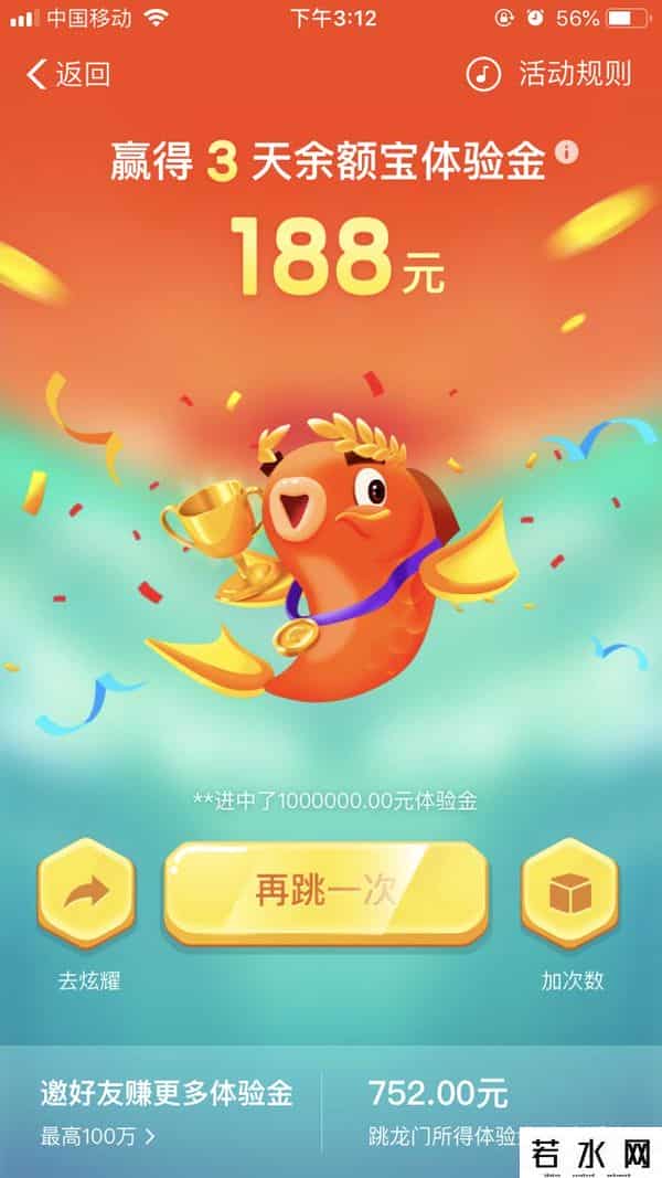 余额宝体验金