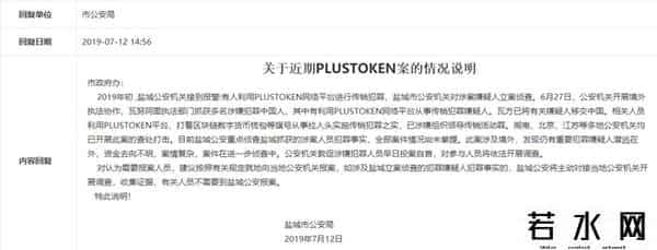 plustoken