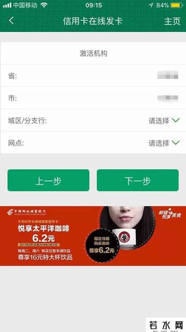 信用卡网上申请