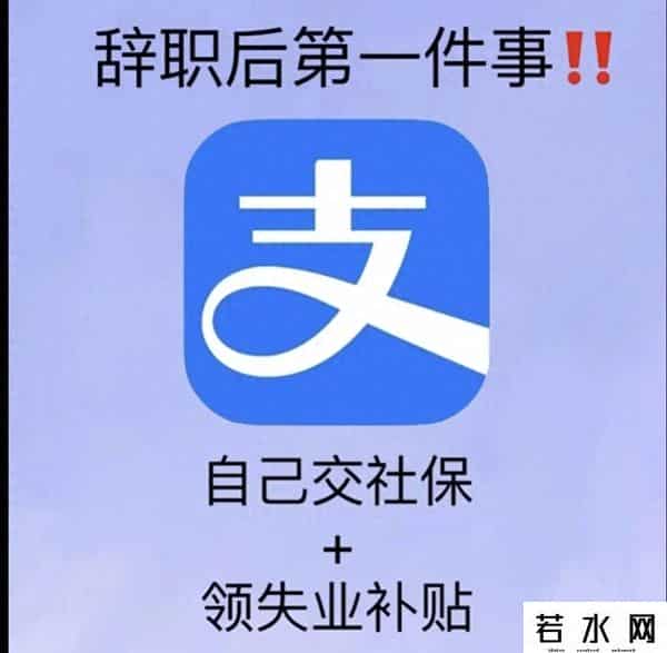 申请失业补助金后悔了