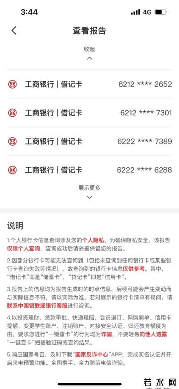工商银行帐户查询