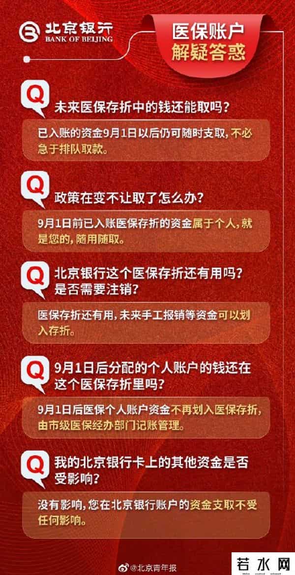 北京医保存折