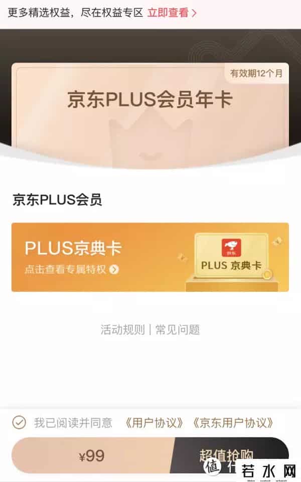 京东运费,53.9元开通京东Plus会员，突破续费上限，附消灭运费券好物清单