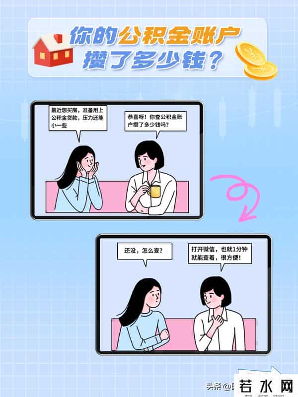 住房基金查询