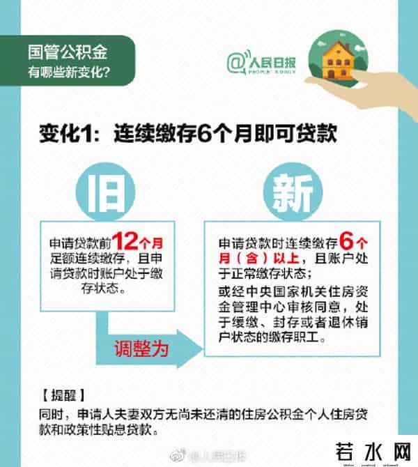 国管公积金,今日国管公积金新政执行 九图读懂公积金那些事儿