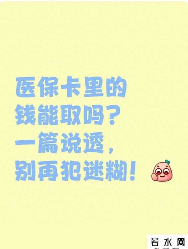 天津医保卡取现