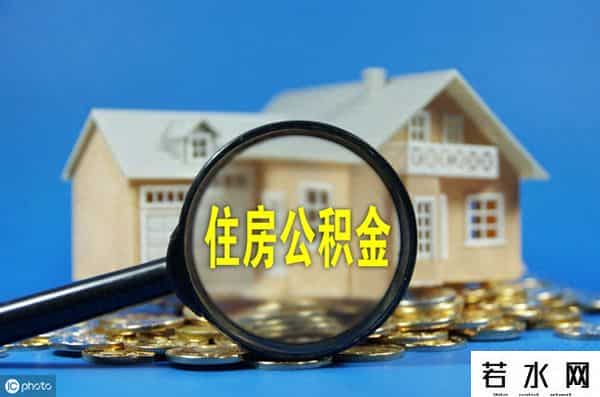 提取公积金,公积金如何提取？教你7种方式！太实用了