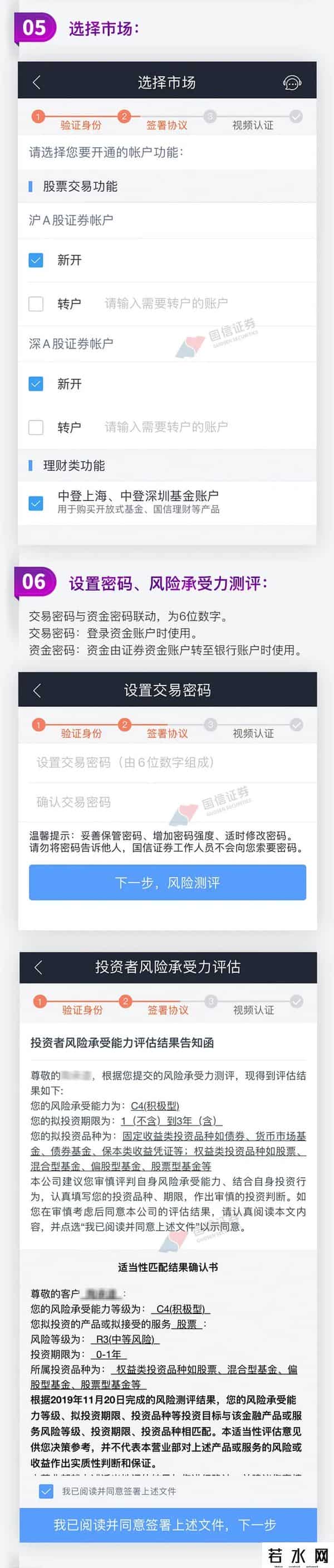 股票网上开户
