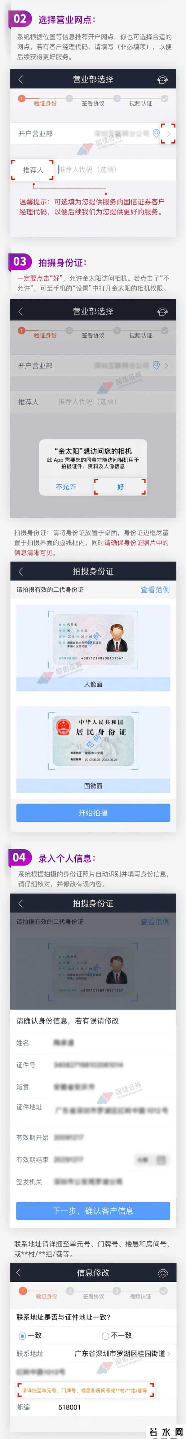 股票网上开户