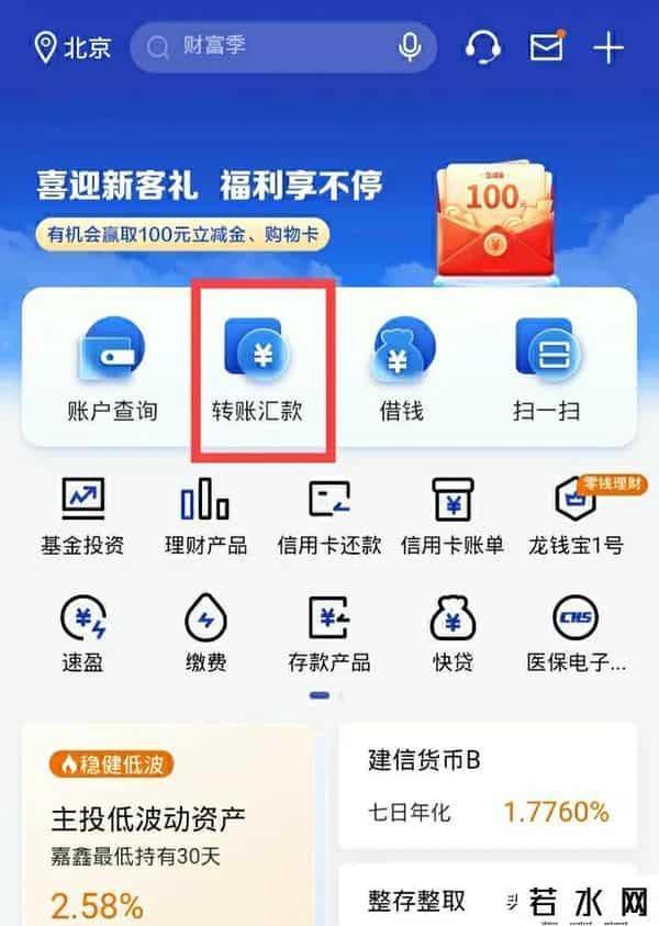 查银行卡余额