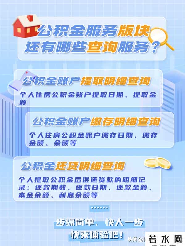 住房基金查询