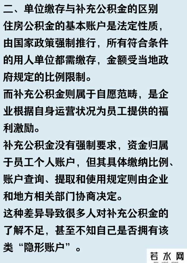 补充公积金,公积金后面藏着“隐形账户”？补充公积金这几点多数人没弄明白