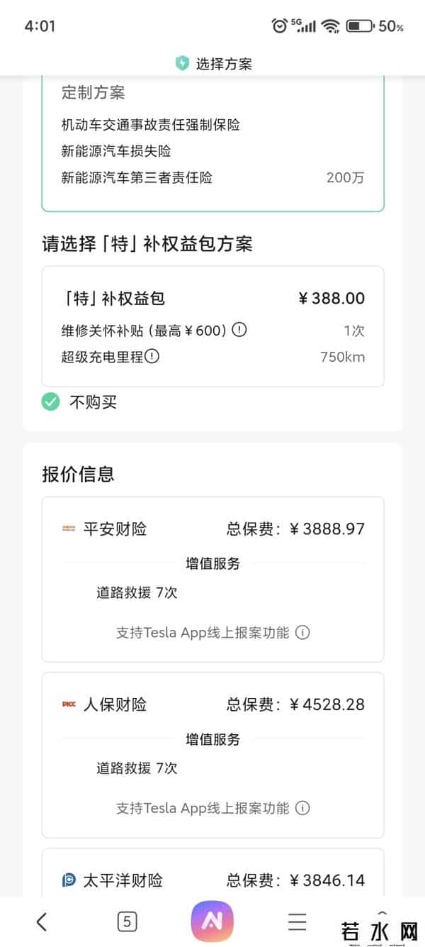 网上买汽车保险
