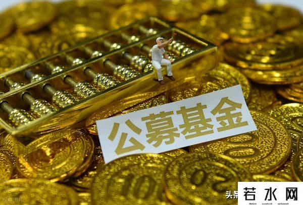 基金赎回到账时间