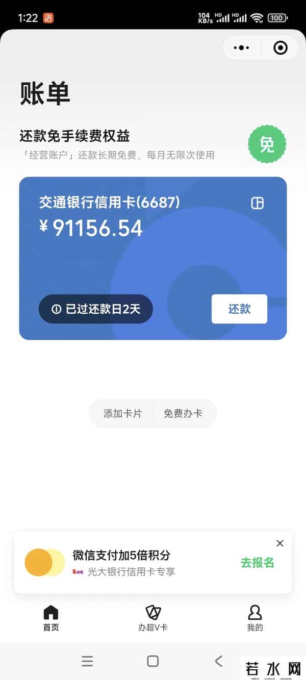 交通银行信用卡分期