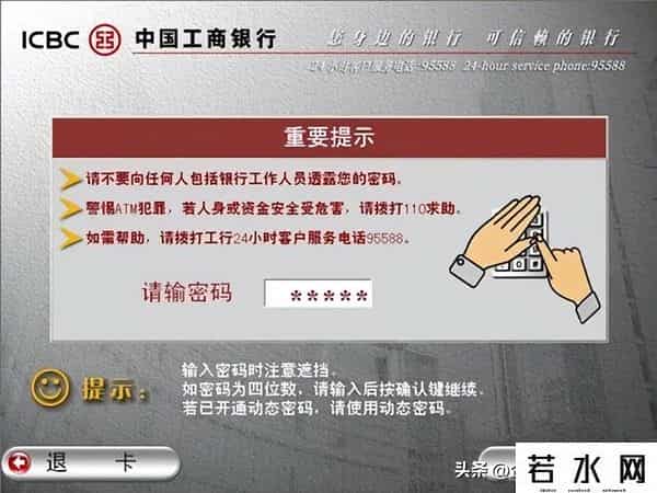 工商银行帐号查询