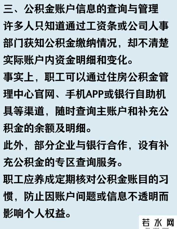 补充公积金,公积金后面藏着“隐形账户”？补充公积金这几点多数人没弄明白