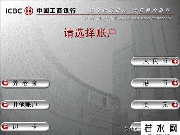 工商银行帐号查询
